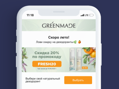 Интернет-магазин натуральной косметики «Greenmade»